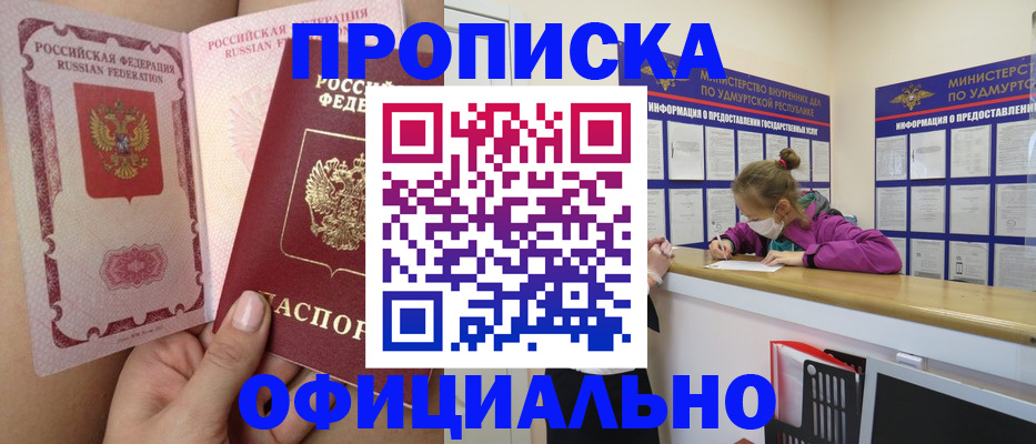 прописка для школы в Азнакаево
